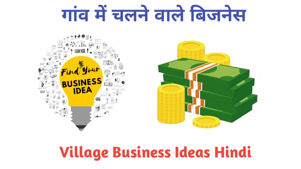 Village Business Ideas In Hindi