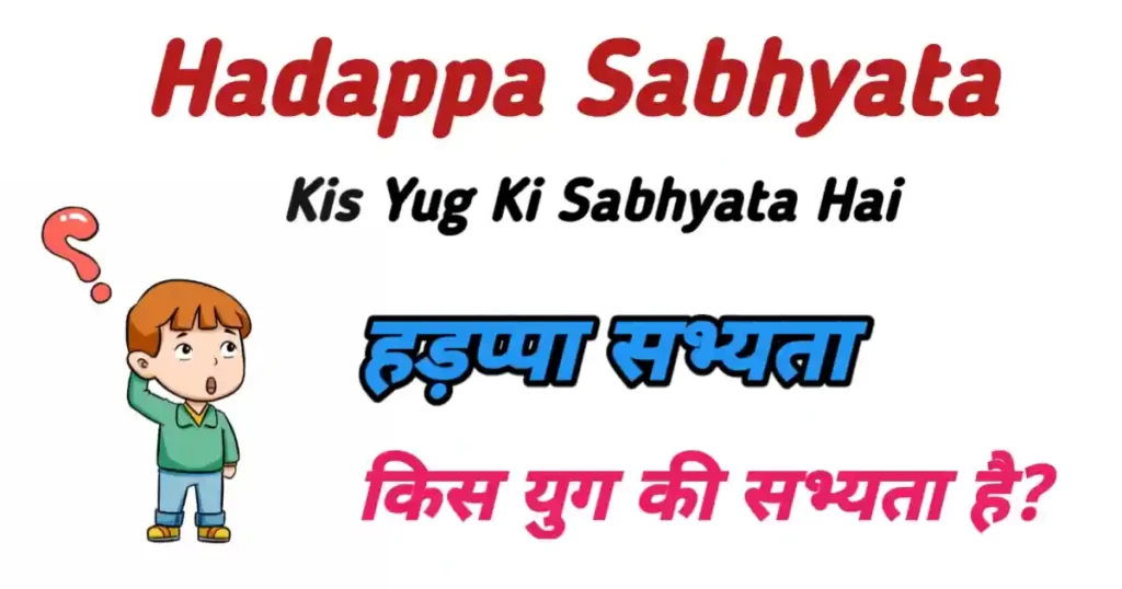 Hadappa Sabhyata Kis Yug Ki Sabhyata Hai 
