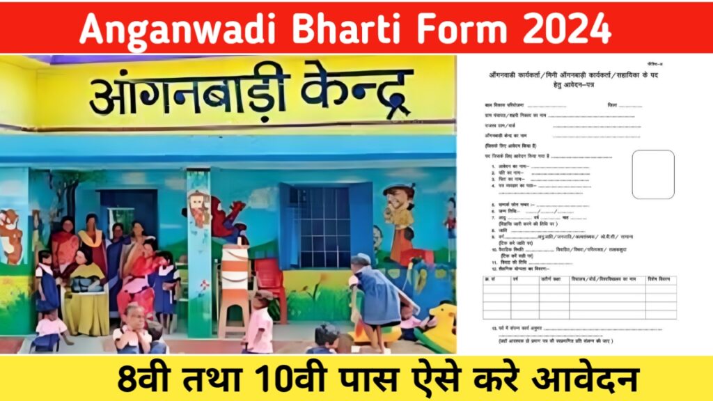 Anganwadi bhari 2024