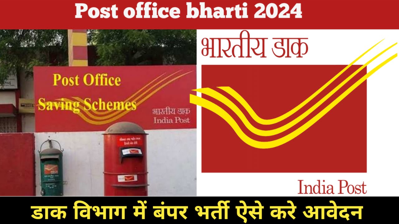 Post Office Bharti 2024