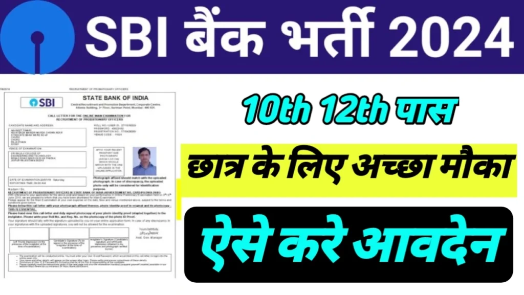 SBI Bank Vacancy 2024