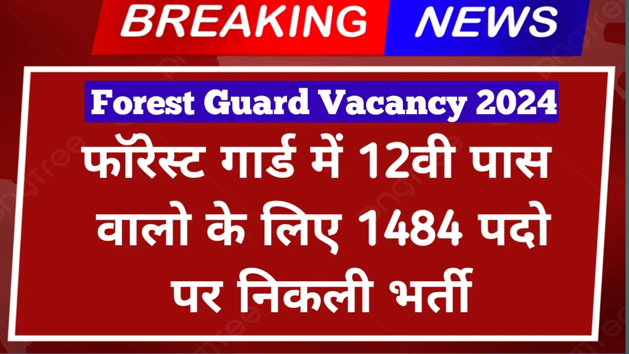 Forest Guard Vacancy 2024