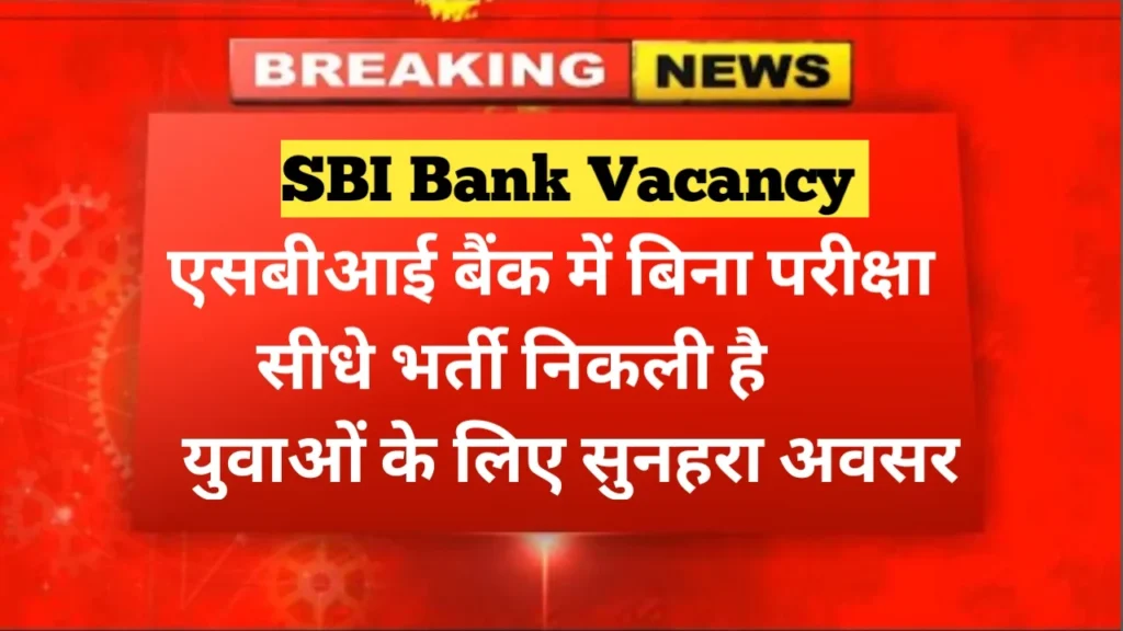 SBI Vacancy