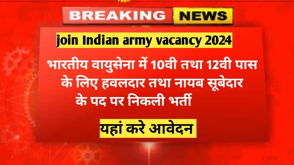 join Indian army vacancy 2024