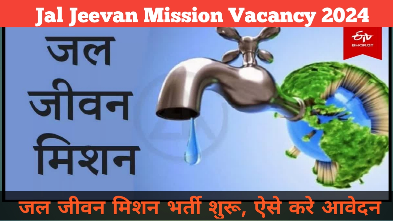 Jal Jeevan Mission Vacancy 2024