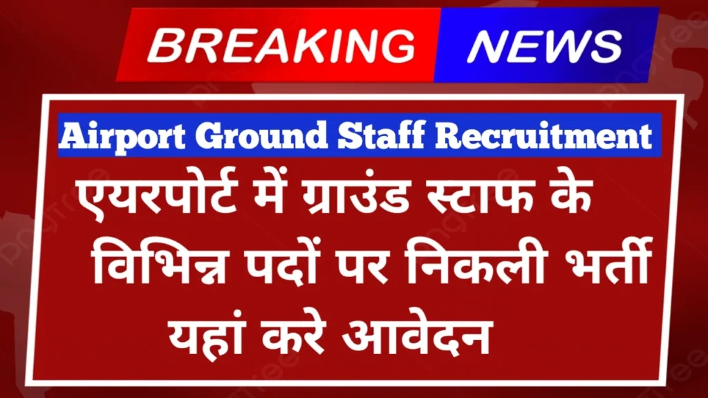 Airport Ground Staff Recruitment 2024