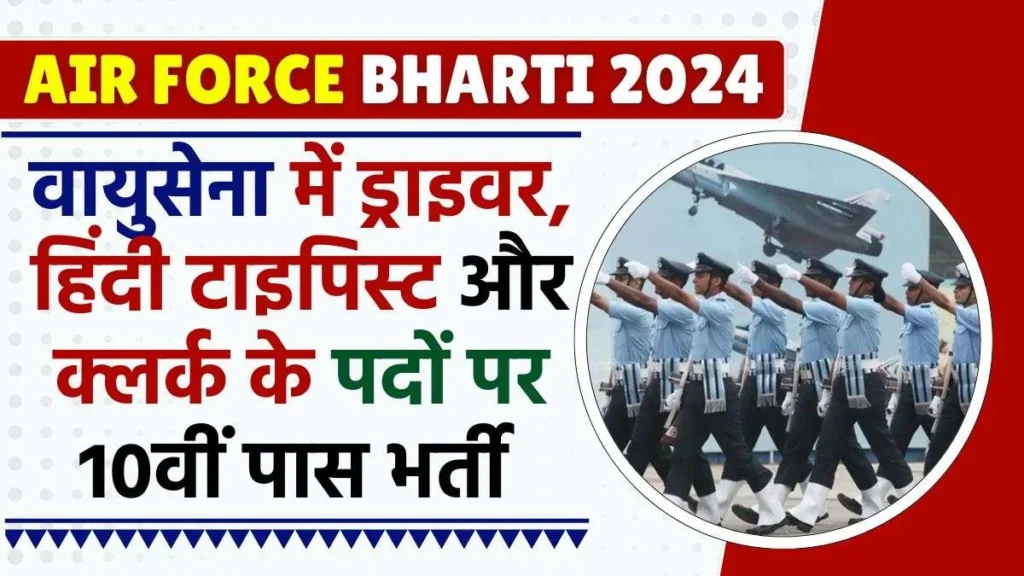 Indian Air Force Group C Recruitment 2024