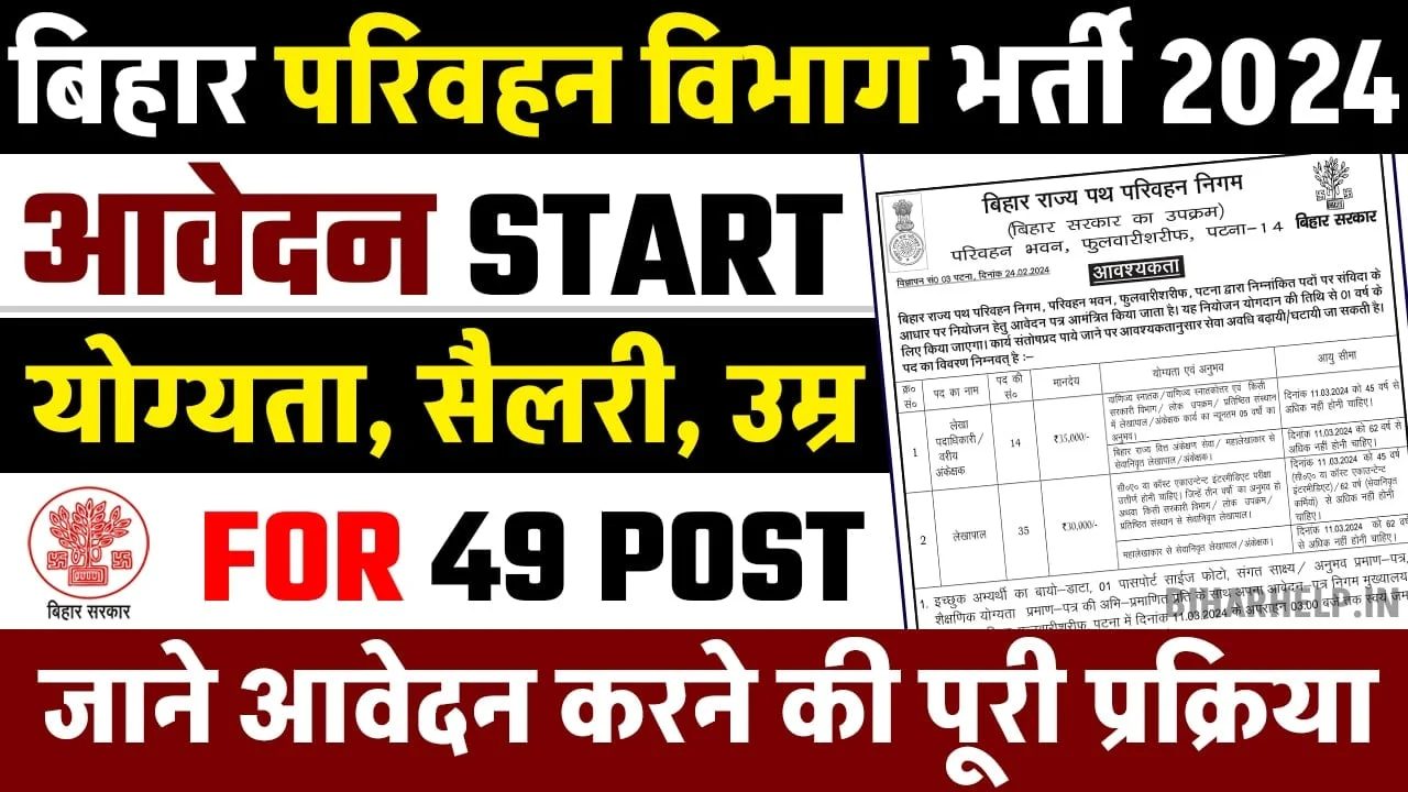 Bihar Parivahan Vibhag Vacancy 2024 2