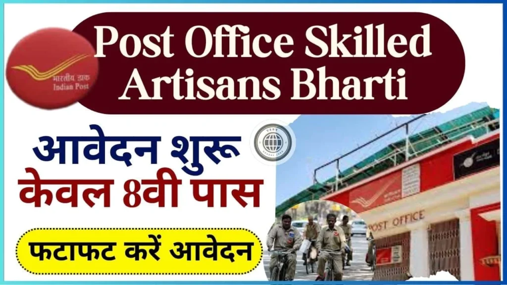 India Post Skilled Artisan Recruitment 