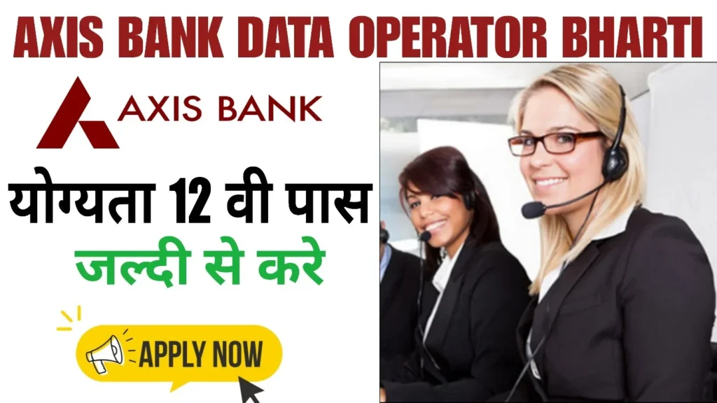 Axis Bank Data Entry Operator Vacancy