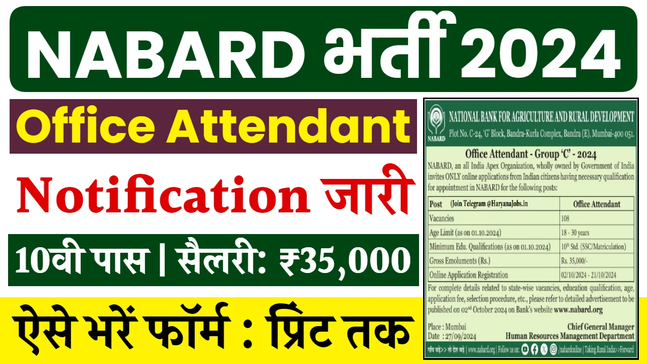 nabard vacancy